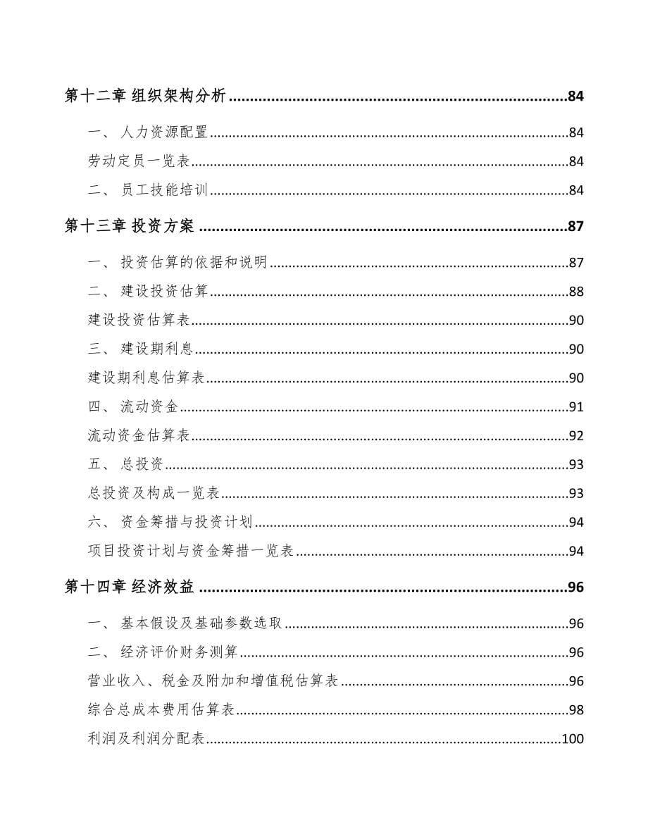 武汉起动电机项目可行性研究报告_第5页