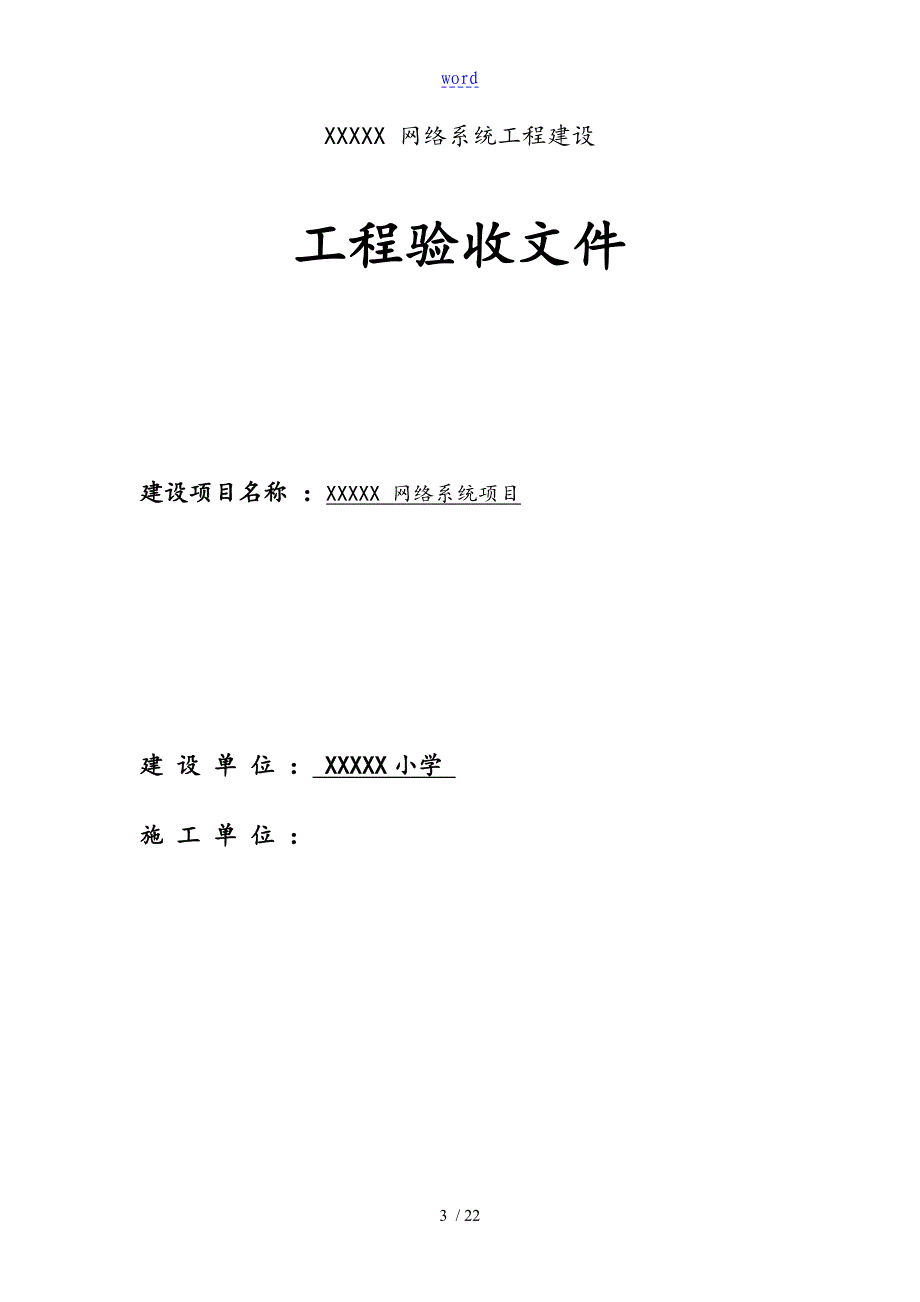 网络工程验收报告材料_第3页