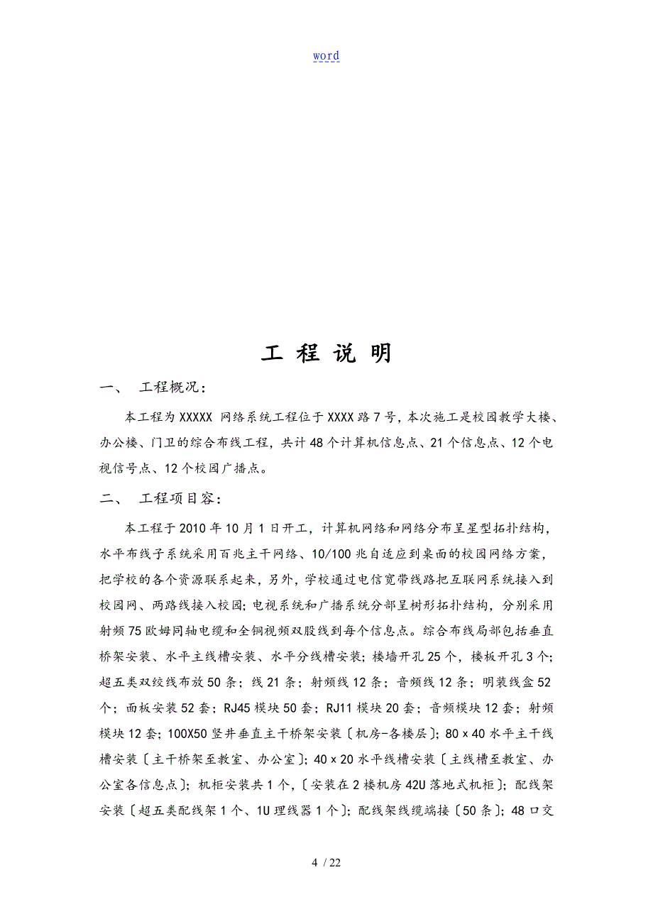 网络工程验收报告材料_第4页