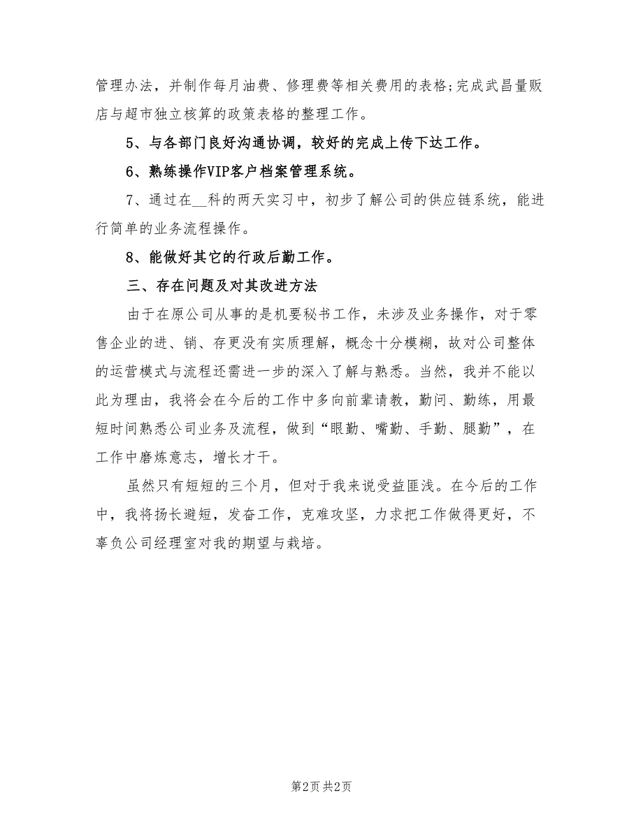 2022年员工试用期优秀个人工作总结_第2页