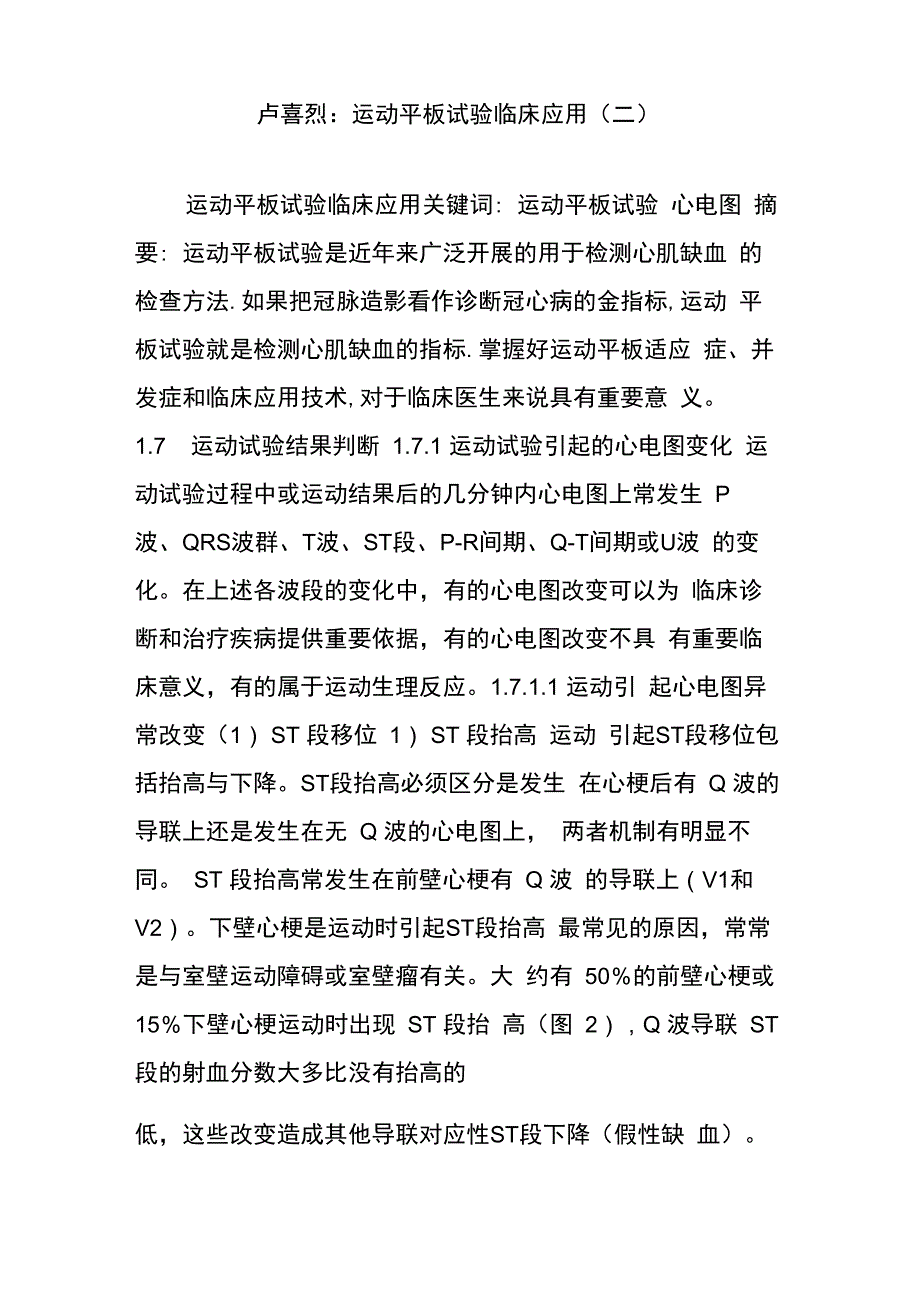 卢喜烈：运动平板试验临床应用_第1页