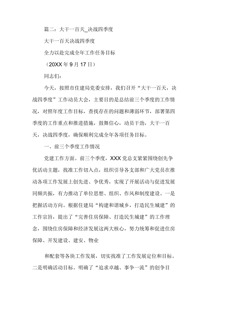 大干100天决战四季度文章3篇_第4页