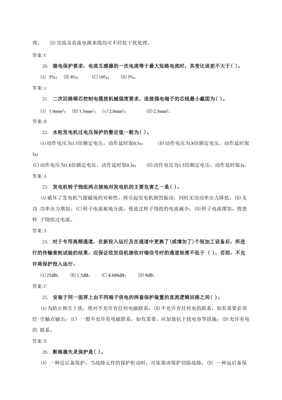 《继电保护》电子版职业技能鉴定技师题库_第4页