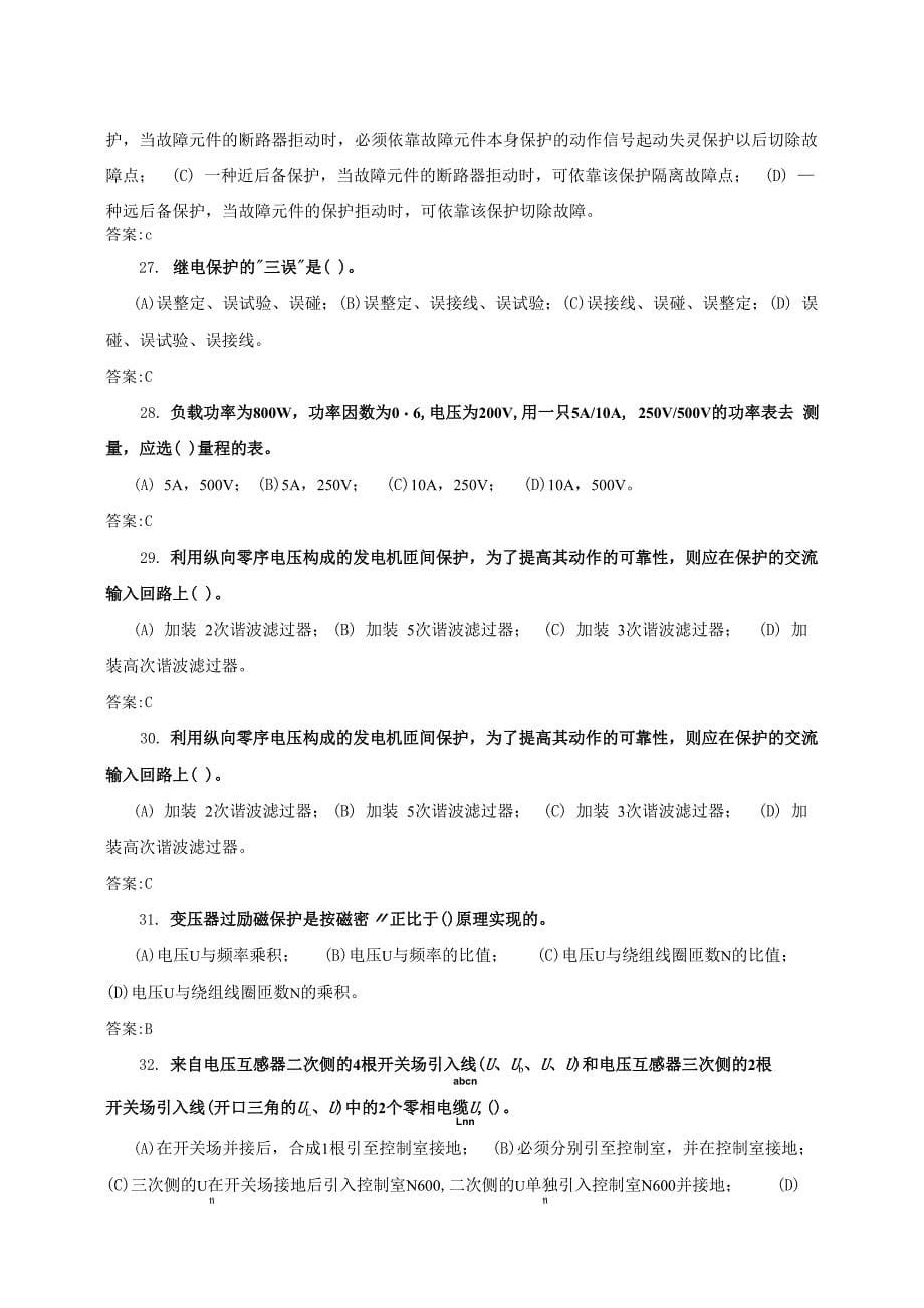 《继电保护》电子版职业技能鉴定技师题库_第5页