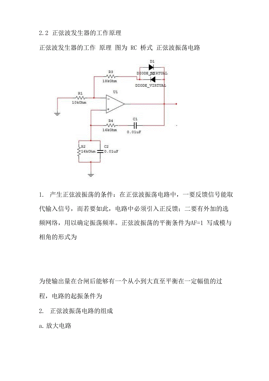 RC正弦波振荡器课程设计_第1页