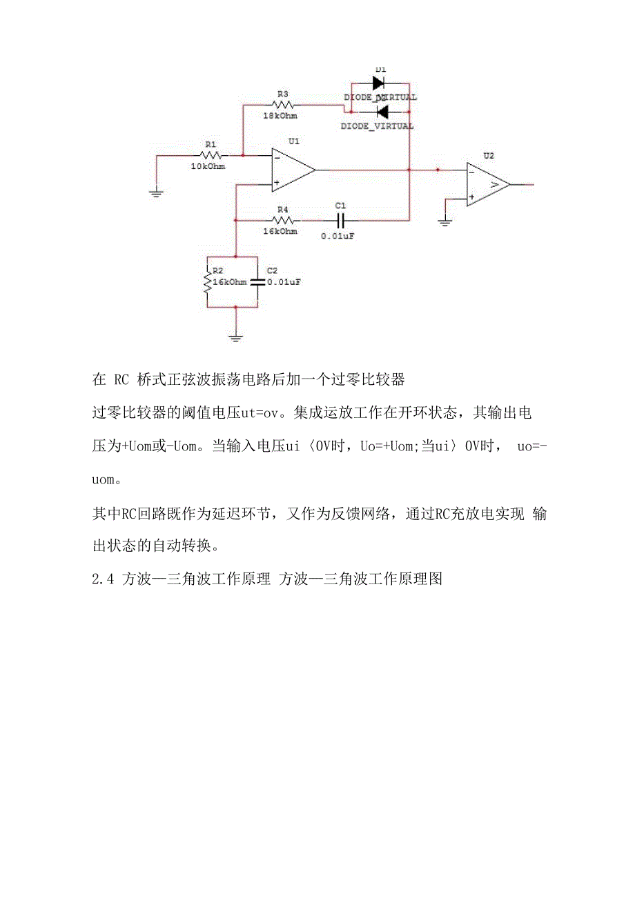 RC正弦波振荡器课程设计_第3页