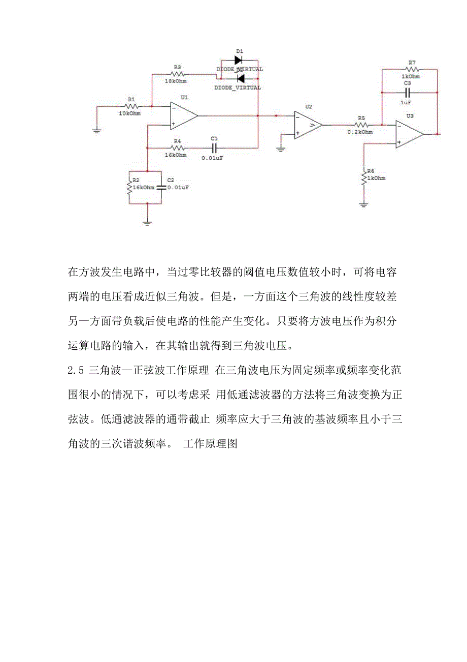 RC正弦波振荡器课程设计_第4页