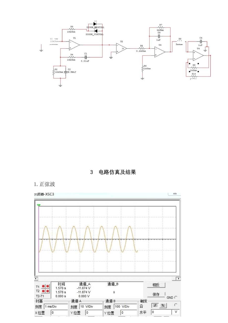 RC正弦波振荡器课程设计_第5页