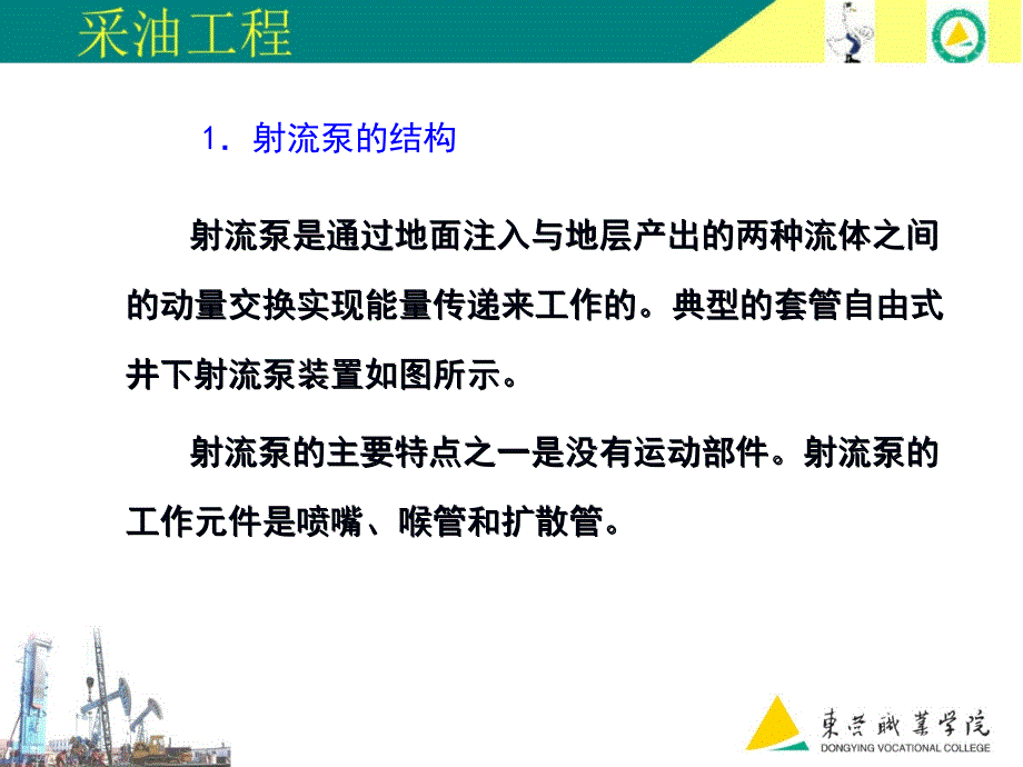 其他无杆泵采油一水力射流泵采油射流泵结构及工课件_第2页