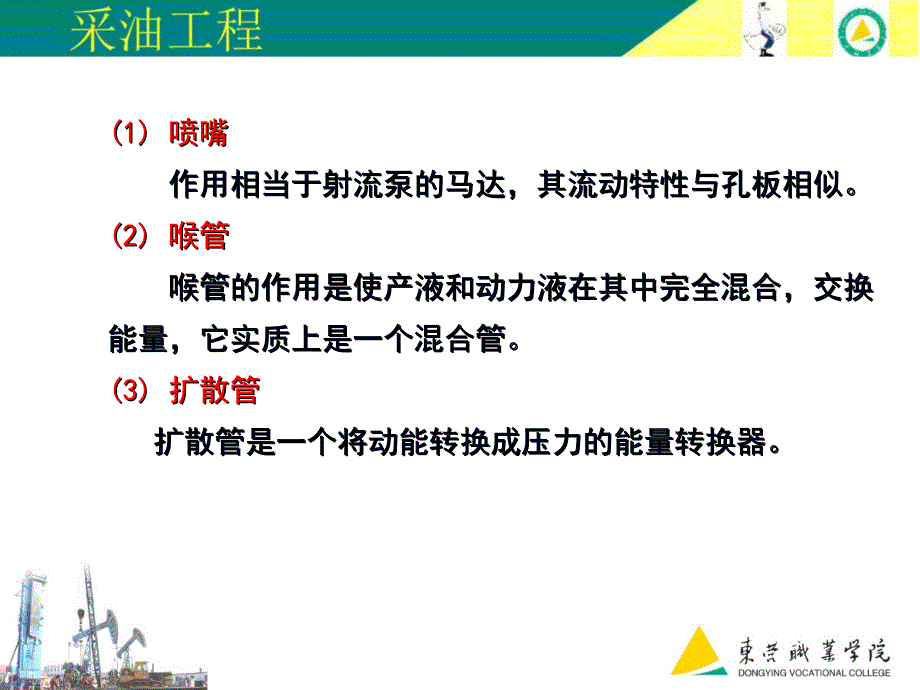 其他无杆泵采油一水力射流泵采油射流泵结构及工课件_第4页