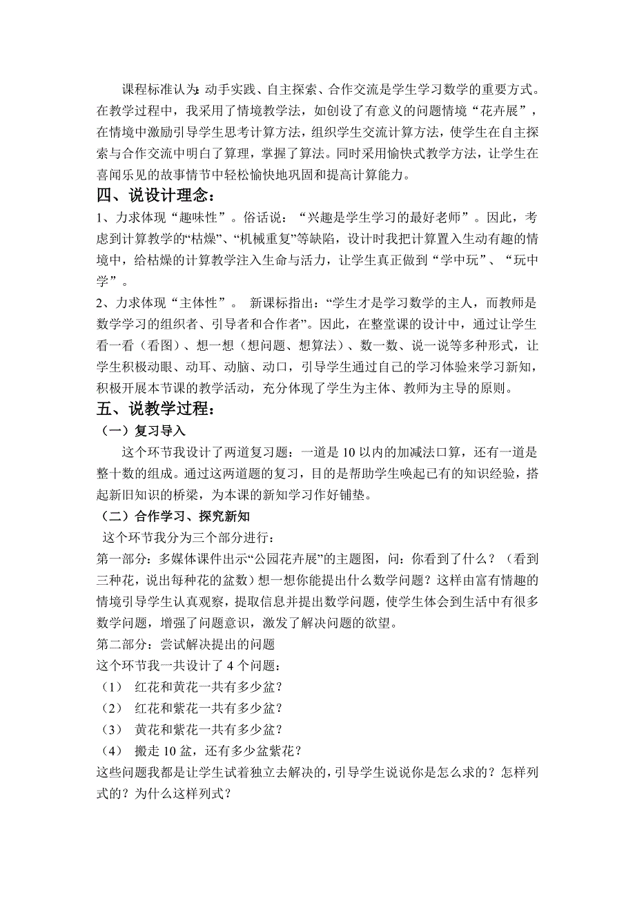 人教版一年级下册数学第六单元“100以内的加法和减法”说课稿_第2页