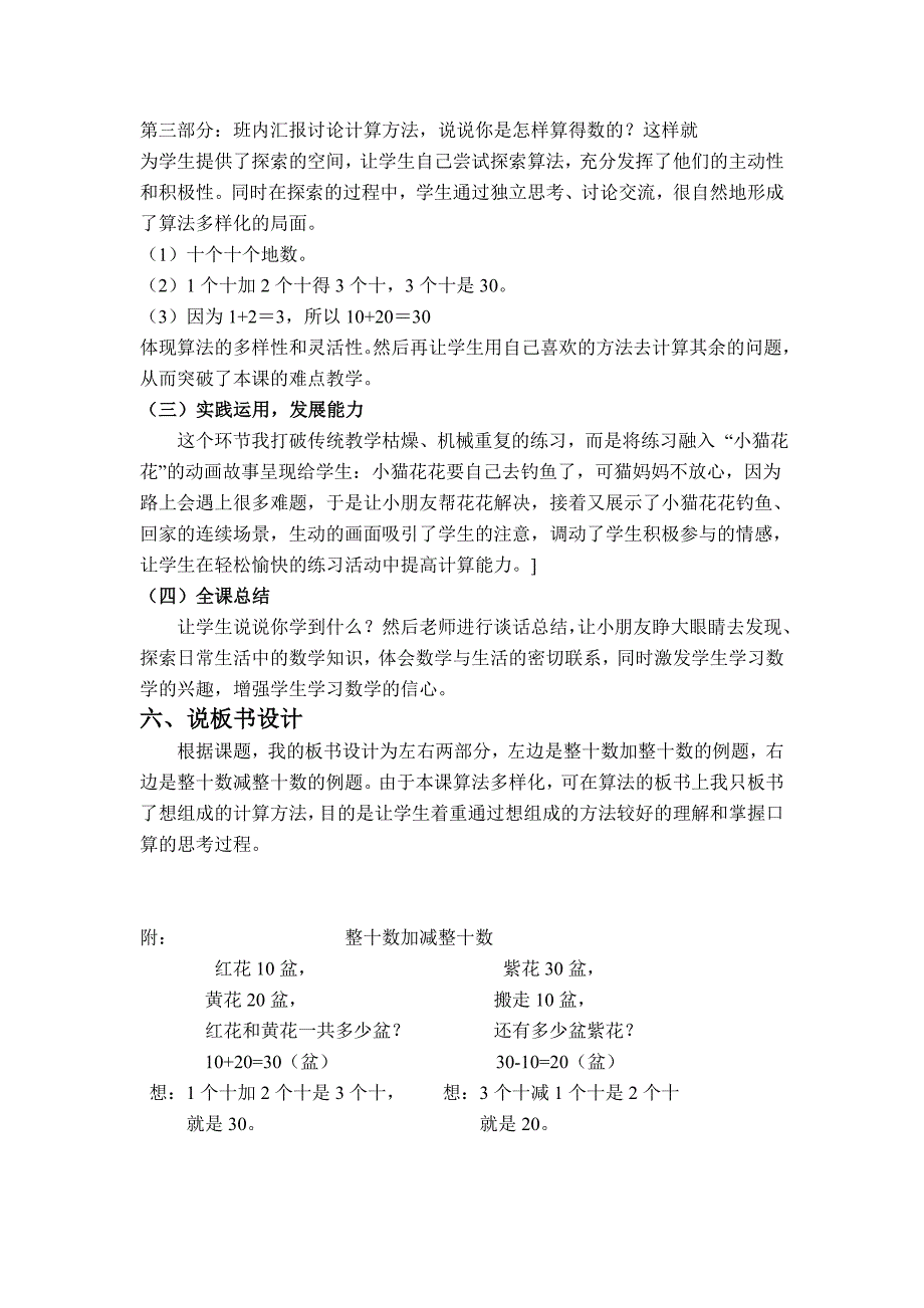 人教版一年级下册数学第六单元“100以内的加法和减法”说课稿_第3页