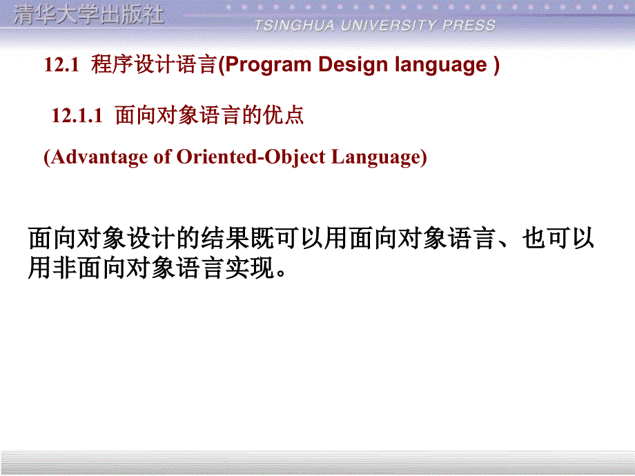 第12章面向对象实现OrientedObjectImplement_第2页