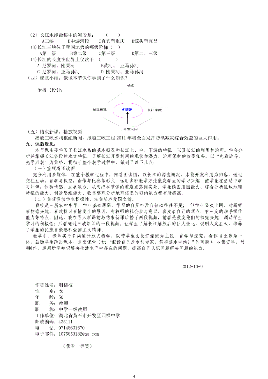 《长江》教学案例_第4页