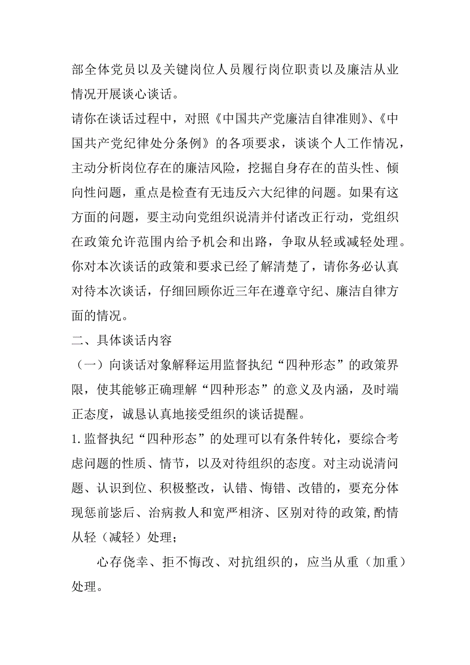 2023年廉洁教育月活动谈话提纲（参考模板）（精选文档）_第2页