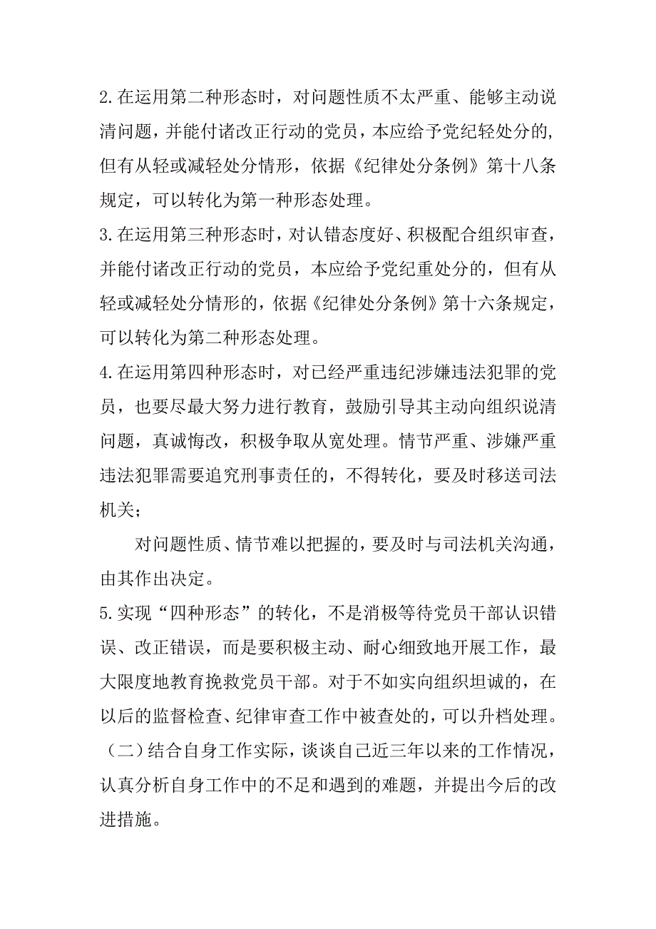 2023年廉洁教育月活动谈话提纲（参考模板）（精选文档）_第3页