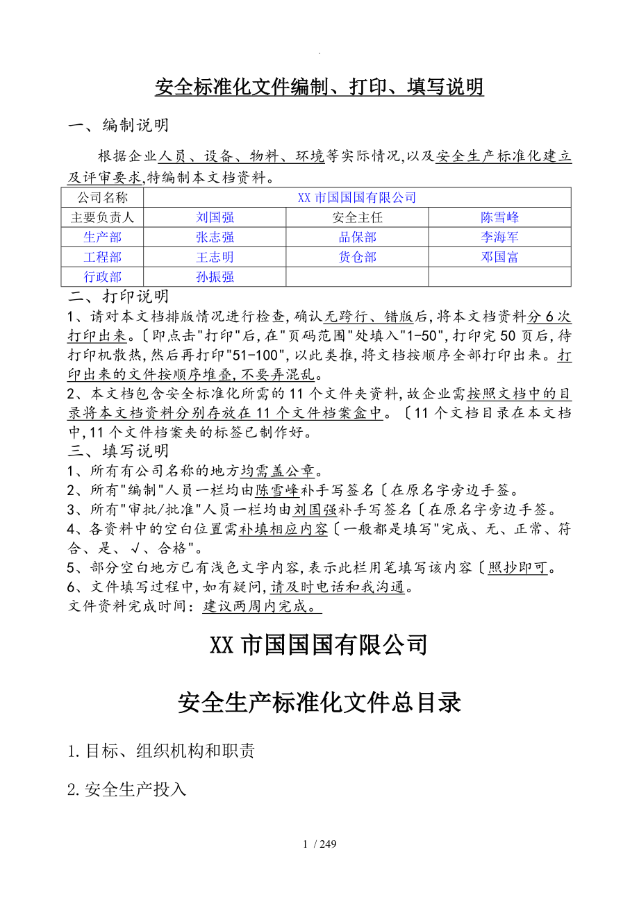 小微企业安全生产标准化文件资料汇编(全套最新、最全、最专业、最易操作、最符合实际)_第1页