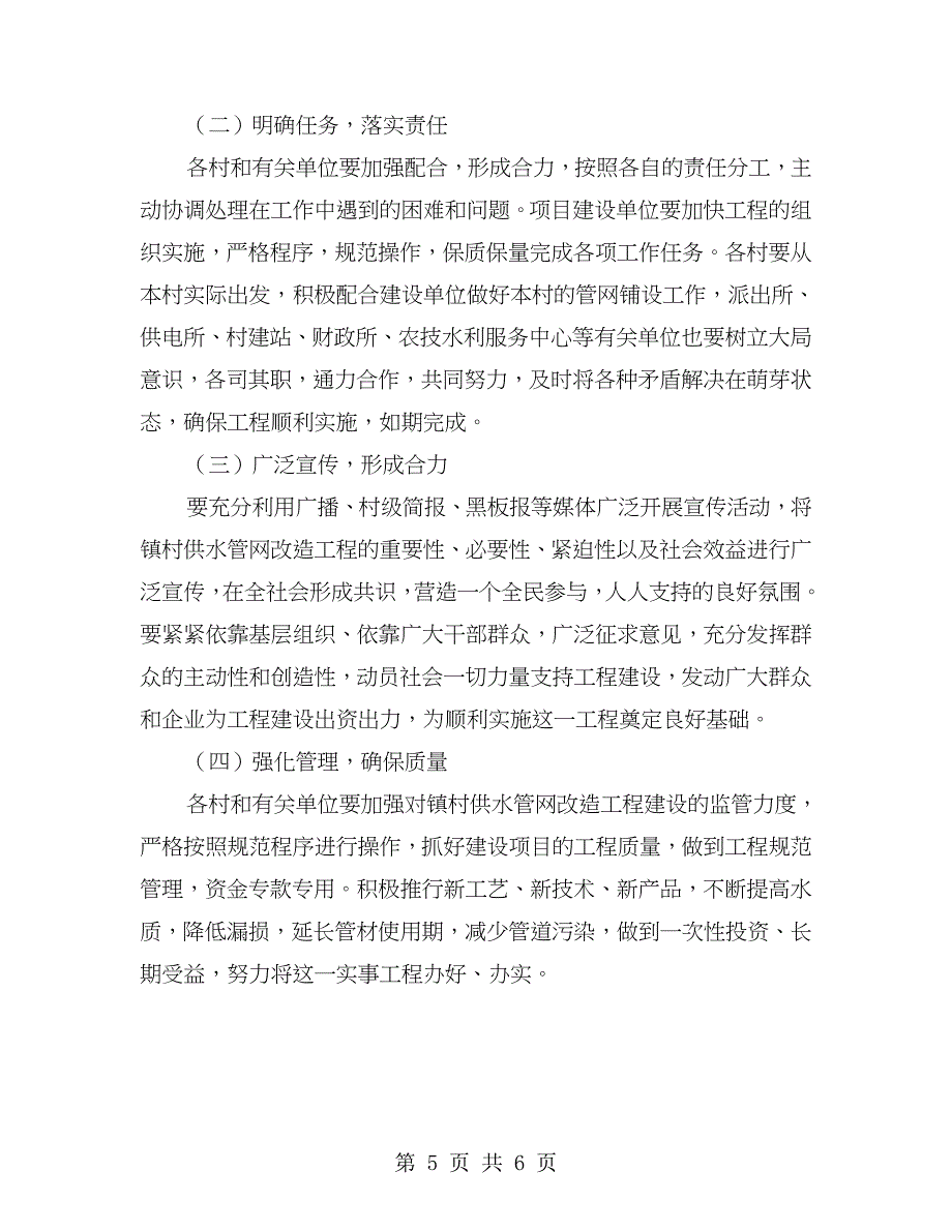 村镇供水管网改造工作意见.doc_第5页