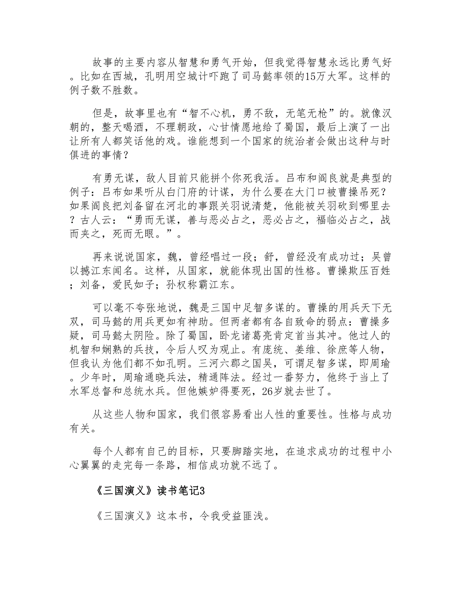 2021年《三国演义》读书笔记15篇(多篇汇编)_第2页