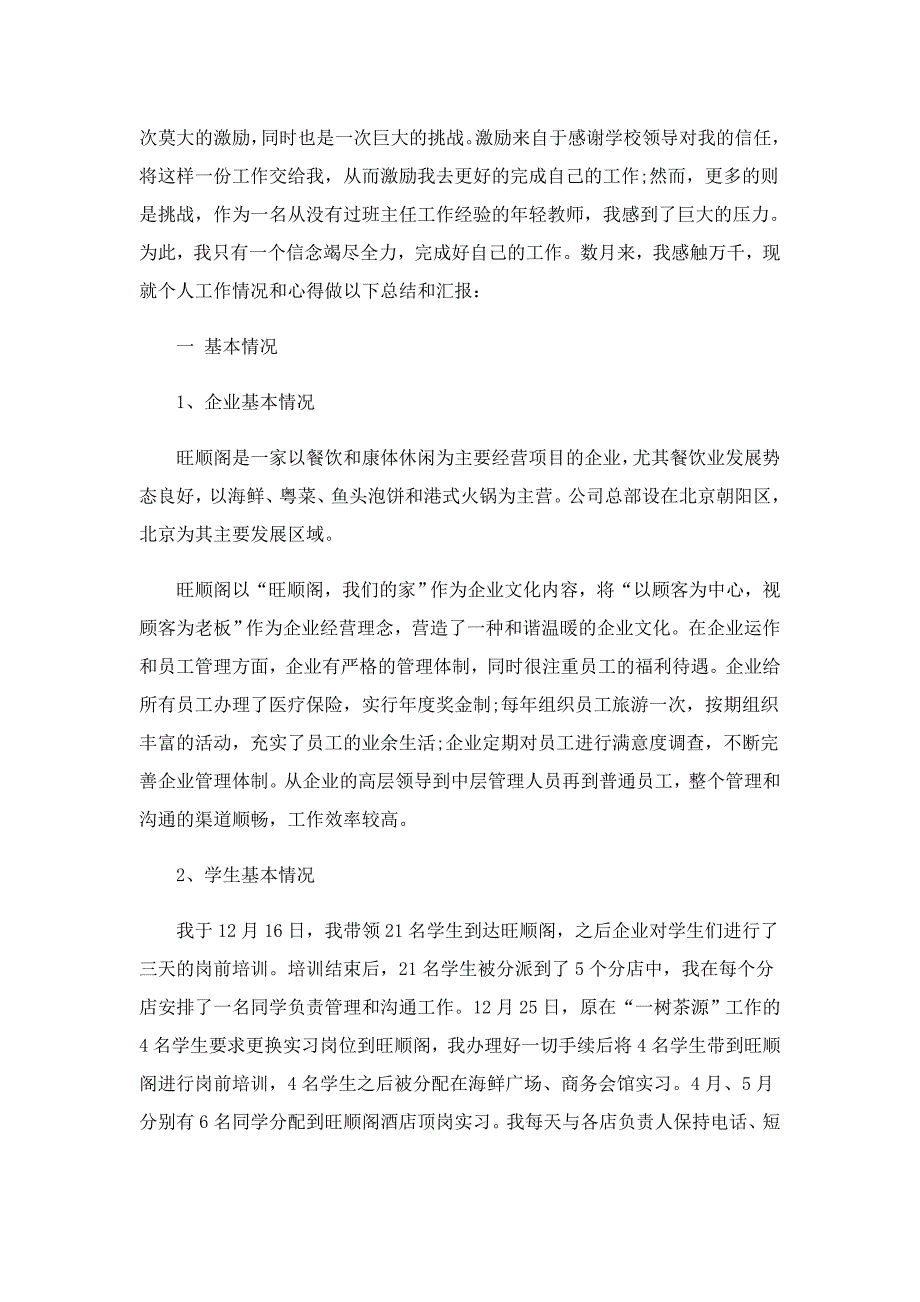 最新教师实习报告模板5篇（精选）_第2页