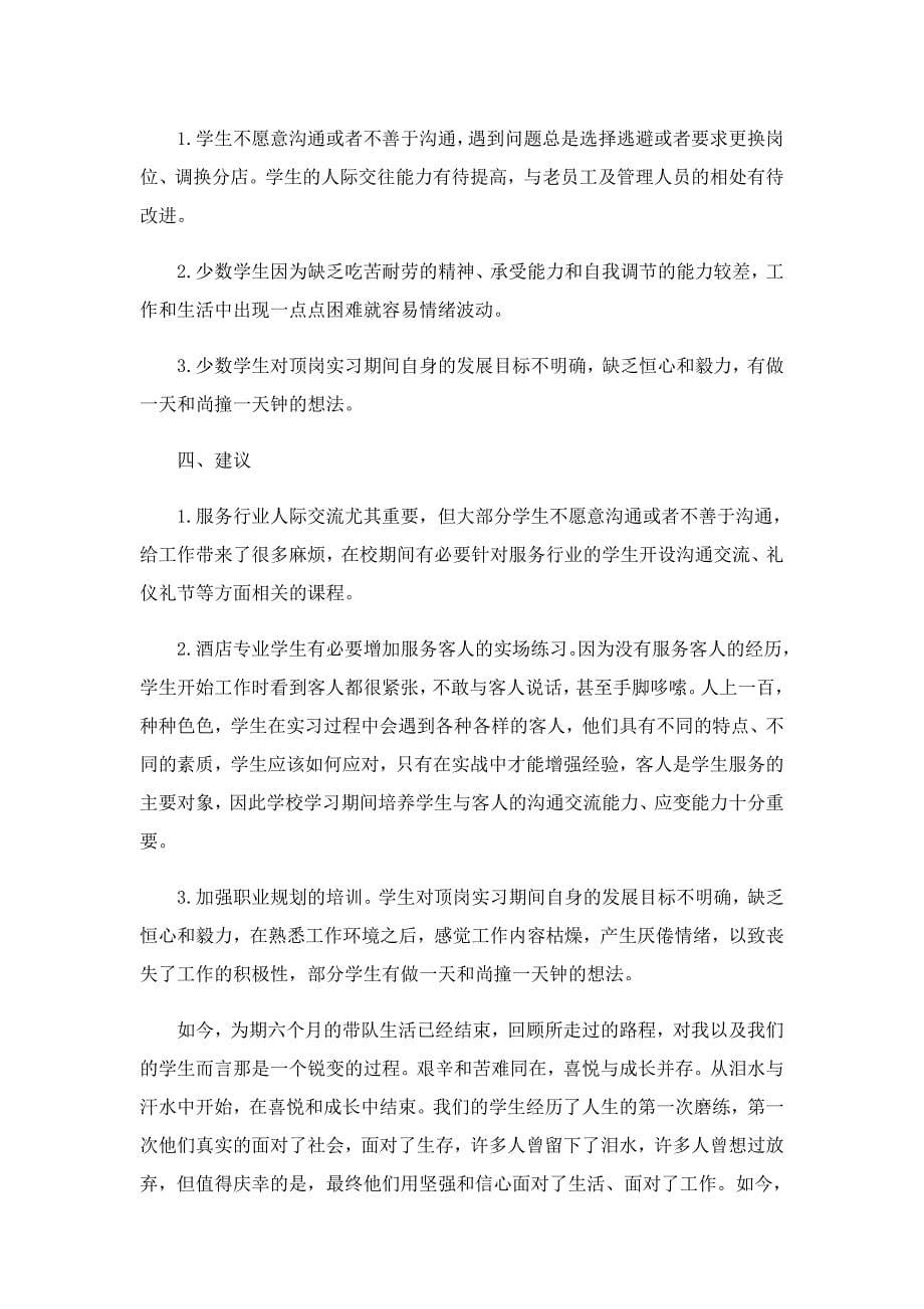 最新教师实习报告模板5篇（精选）_第5页