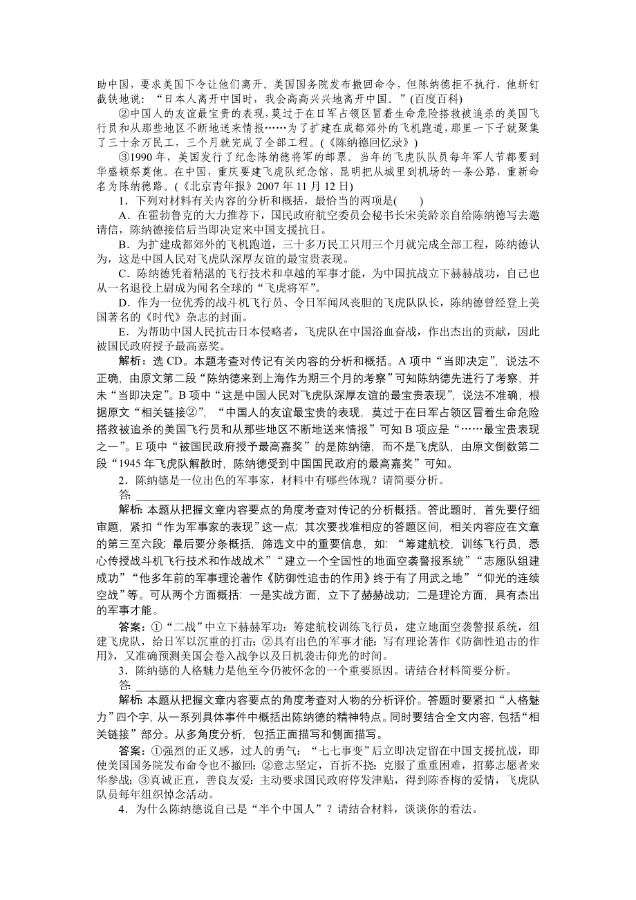 第四部分专题十九实用类文本阅读_第2页