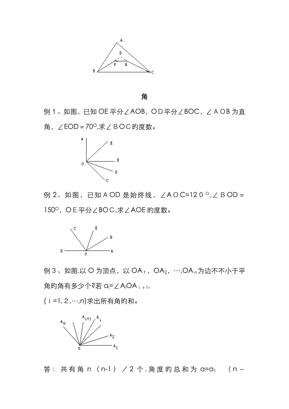 线和角难题-教师_第4页