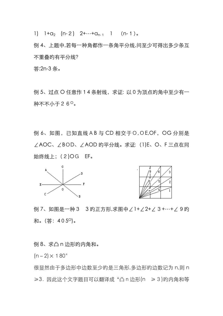 线和角难题-教师_第5页