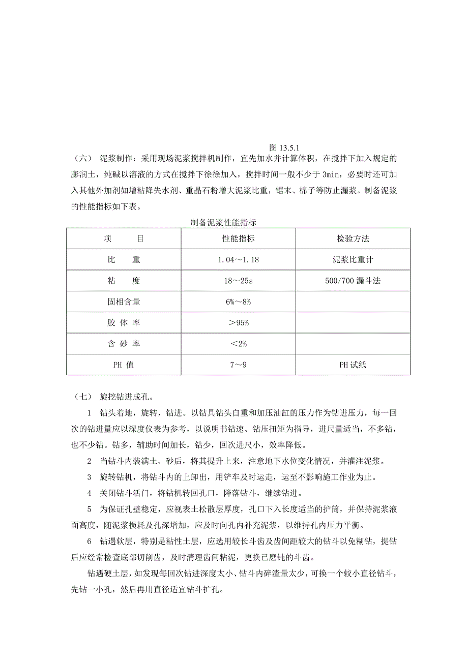 旋挖成孔灌注桩_第4页