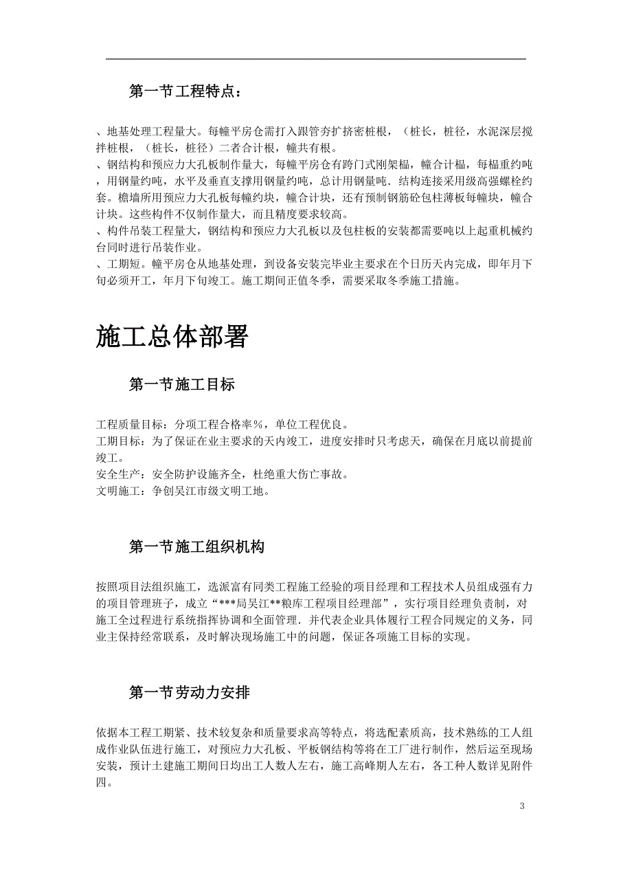 吴江某国家粮库新建工程施工组织设计_第3页