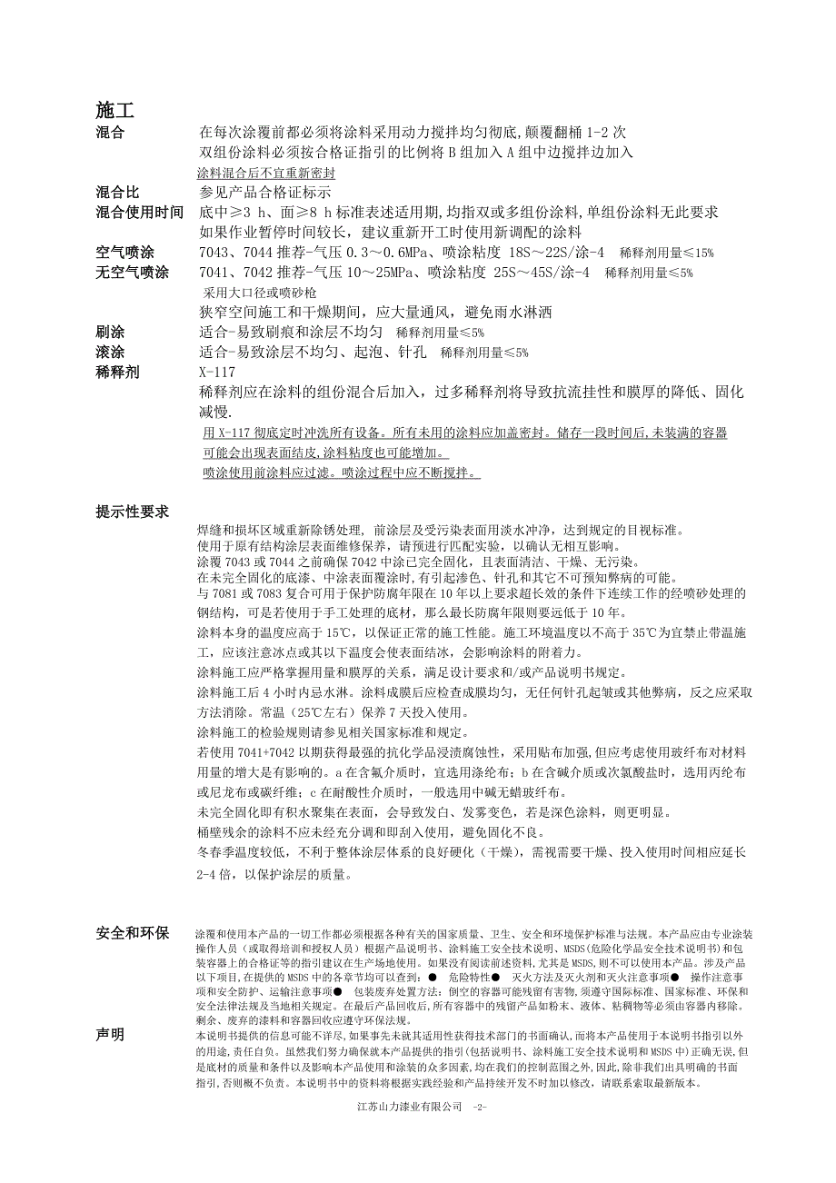 环氧玻璃鳞片重防腐涂料.doc_第2页