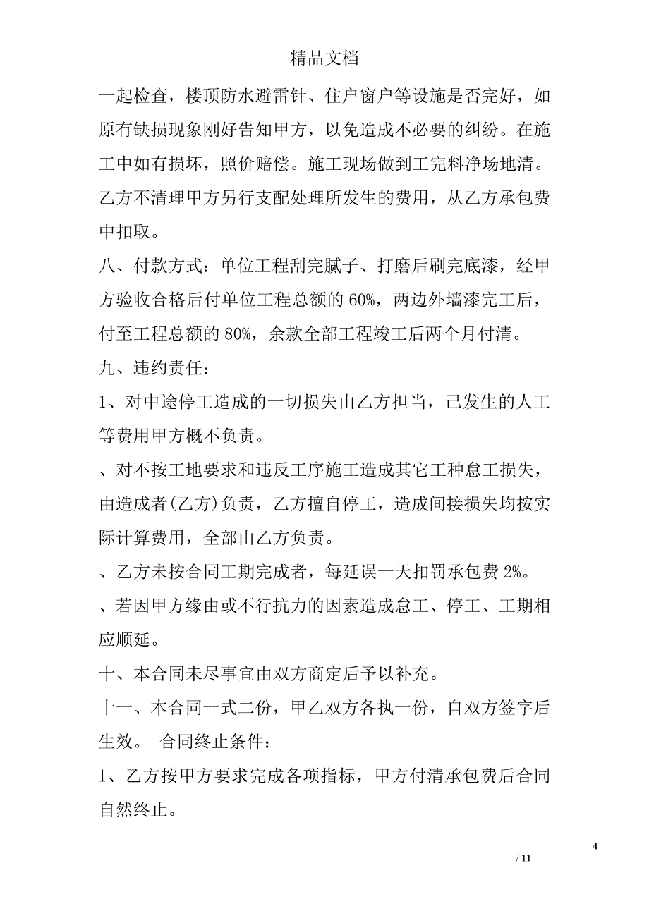 劳务分包合同_第4页