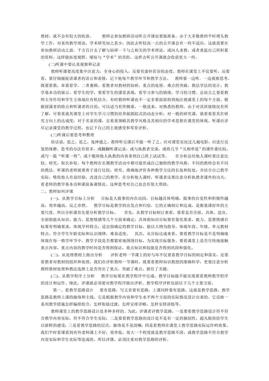 教学听评课技巧[1].doc_第5页