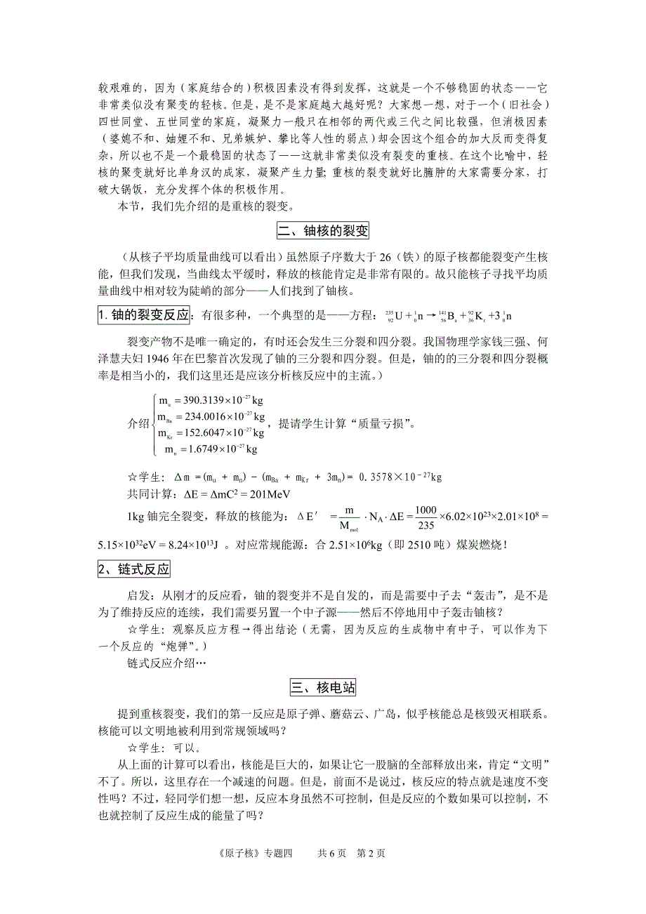 第二十二章原子核.doc_第2页