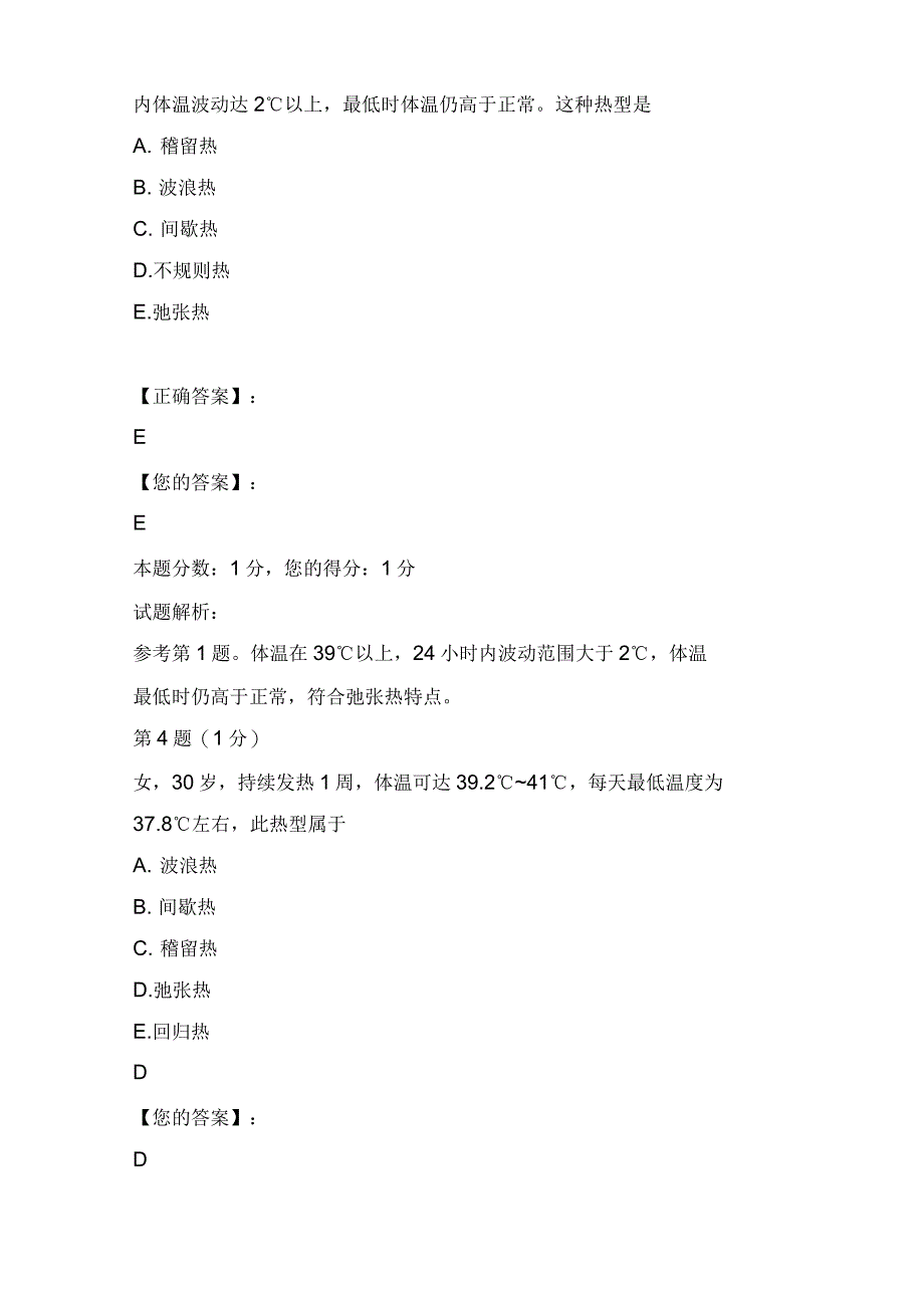 《诊断学》试题及答案_第3页