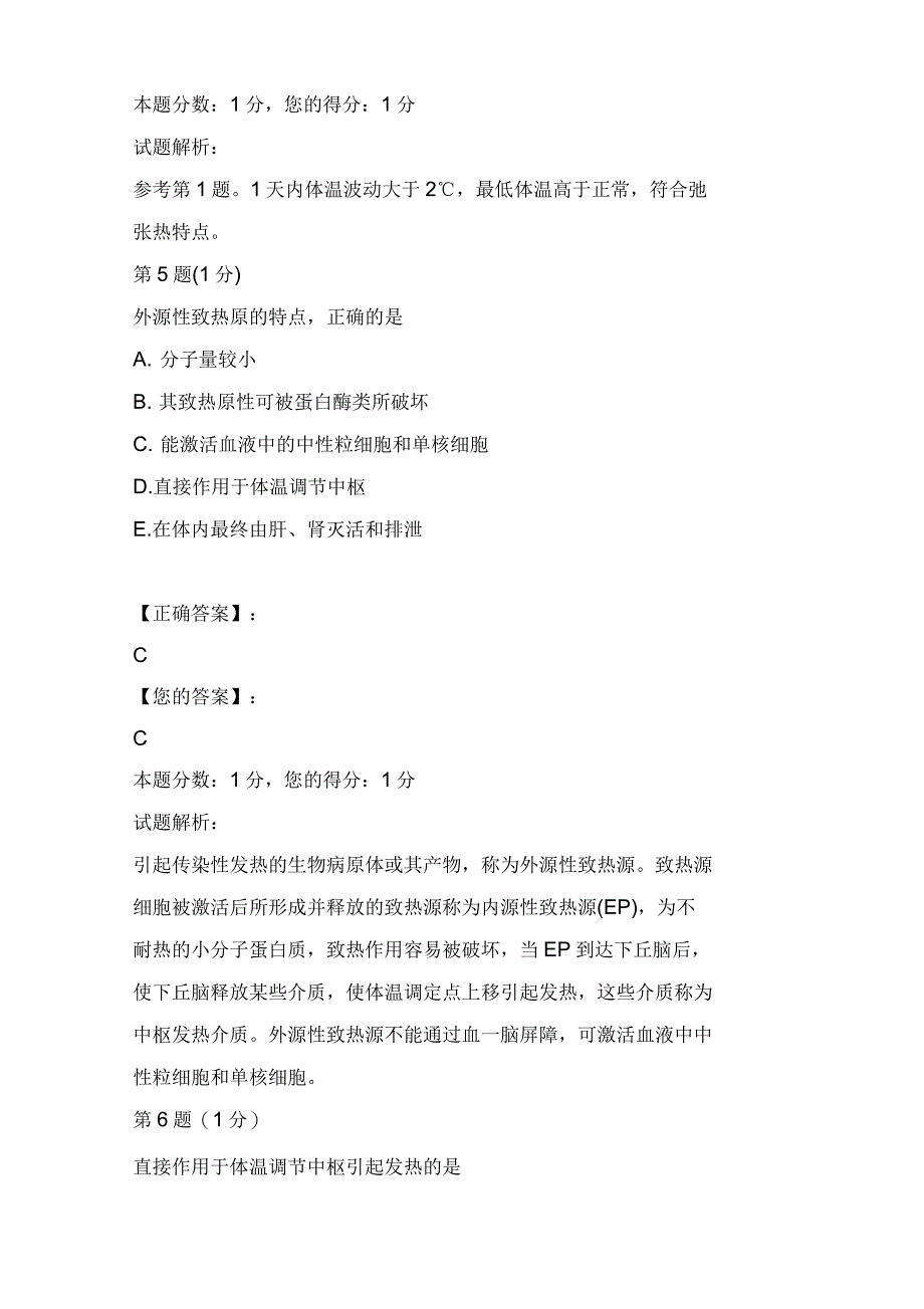 《诊断学》试题及答案_第4页