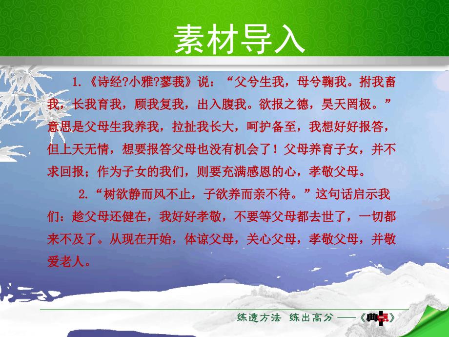 七年级语文下册第4单元综合性学习孝亲敬老_第2页