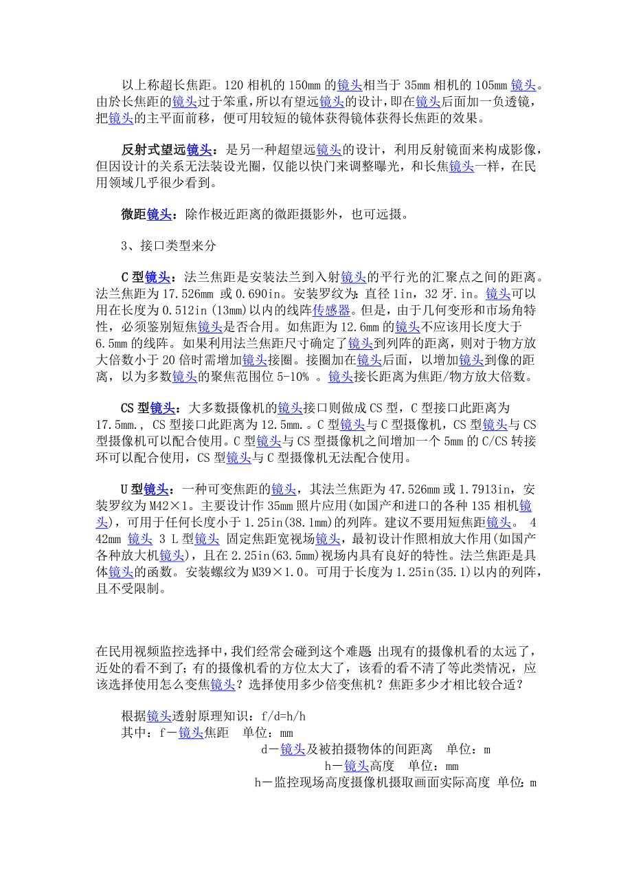 民用监控误区：如何合理选择镜头焦距？.docx_第4页