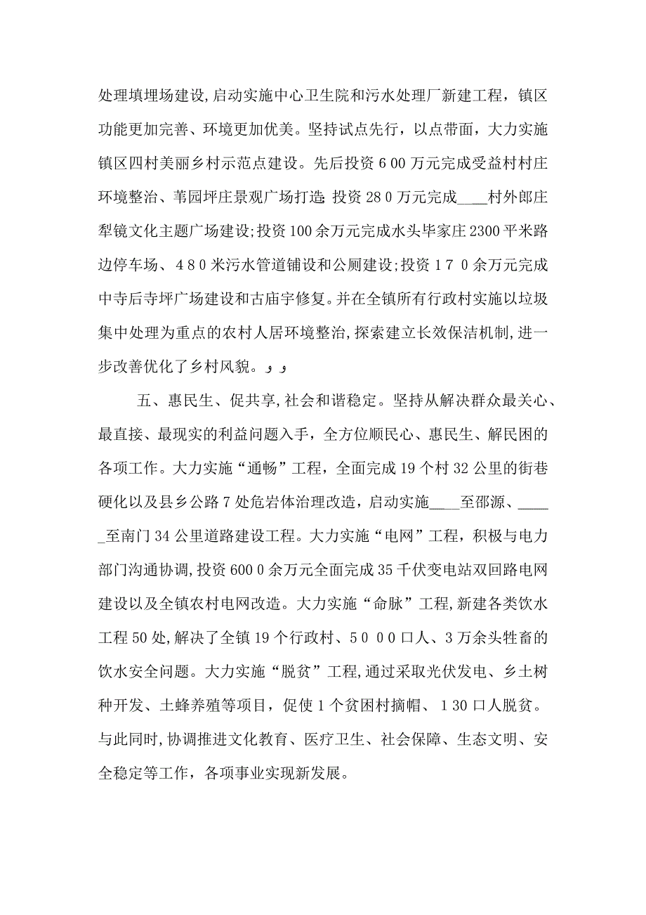 优秀乡镇委书记个人先进事迹材料_第4页