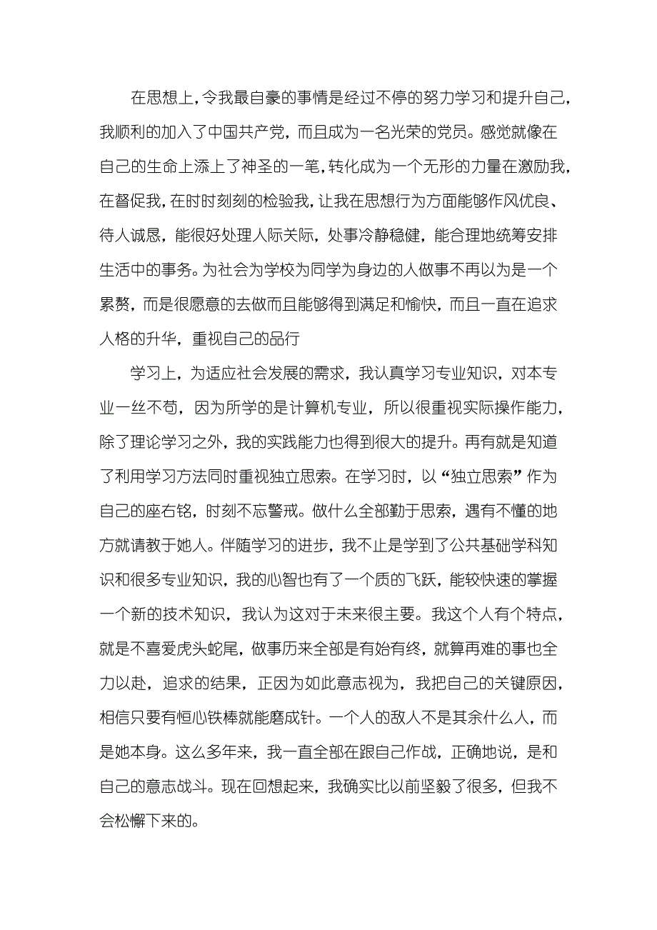 毕业顶岗实习自我评价_第4页