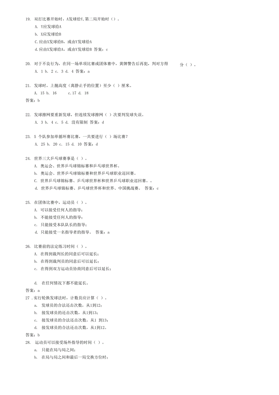 东华大学乒乓球题库_第4页