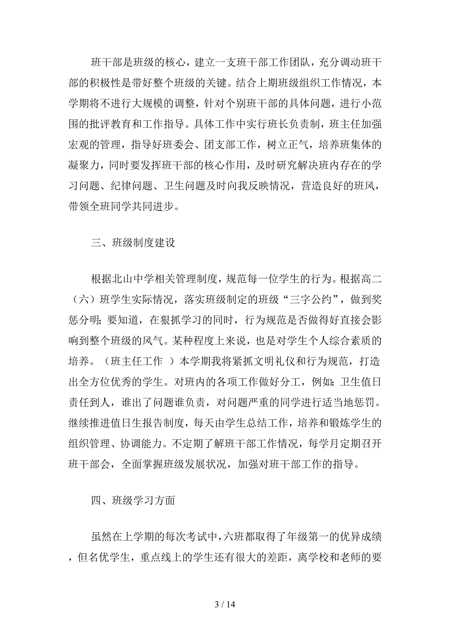 2020学年高二下学期班主任工作计划(三篇).docx_第3页