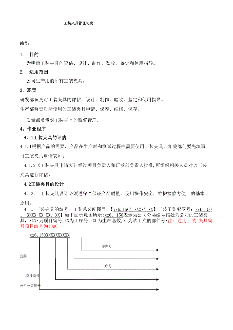 工装夹具管理制度_第2页