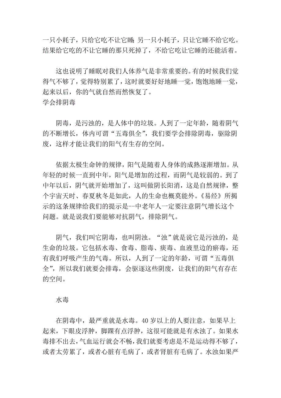 保养五脏之气最重要的三大纪律.doc_第2页