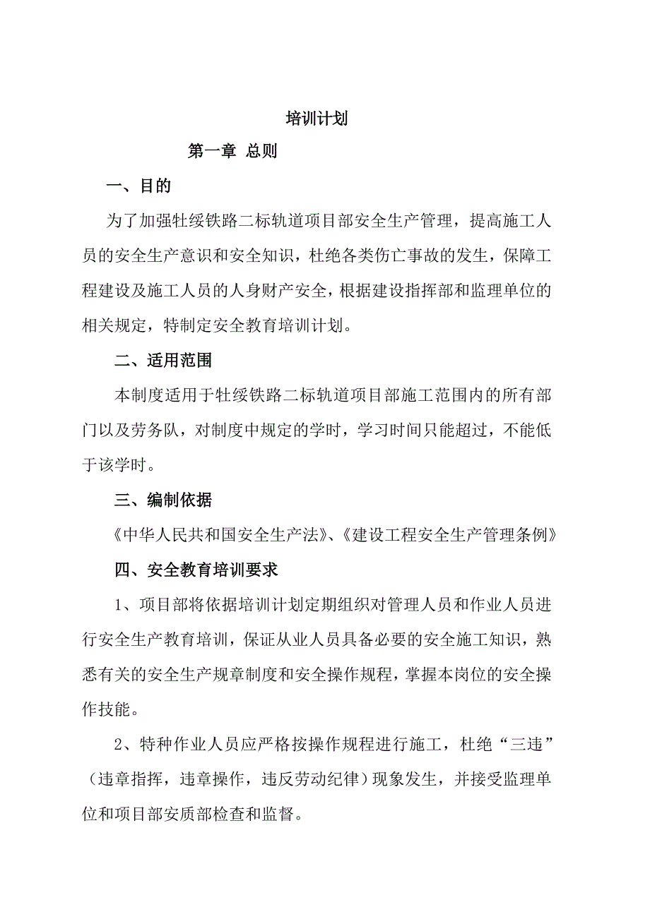 安全教育培训培训计划_第2页