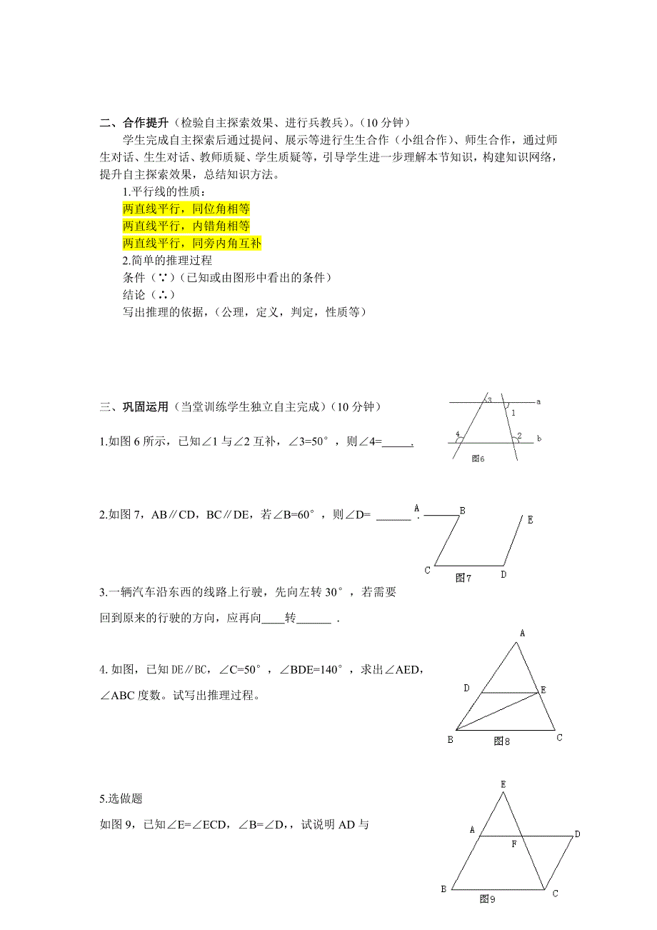 有理数的加减混合运算_第4页