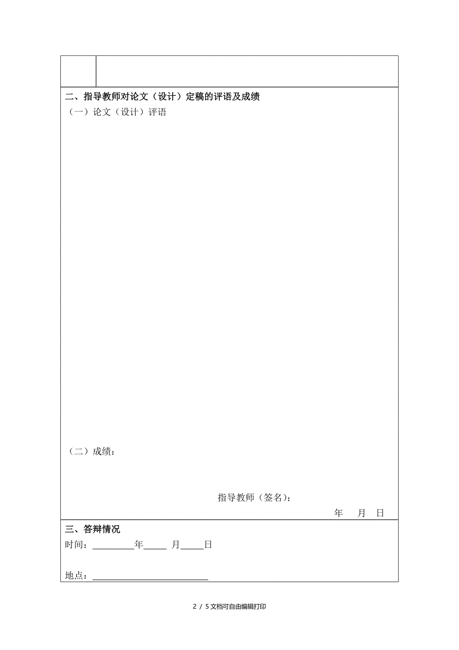 中南财经政法大学本科毕业论文设计写作和答辩过程控制表_第2页