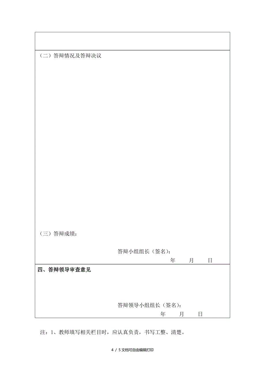 中南财经政法大学本科毕业论文设计写作和答辩过程控制表_第4页