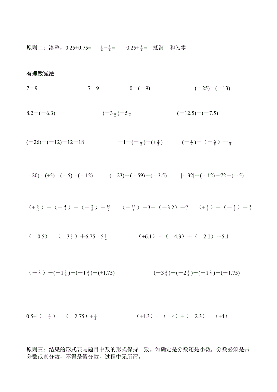 初一数学有理数计算题分类及混合运算练习题(200题)(共13页)_第2页
