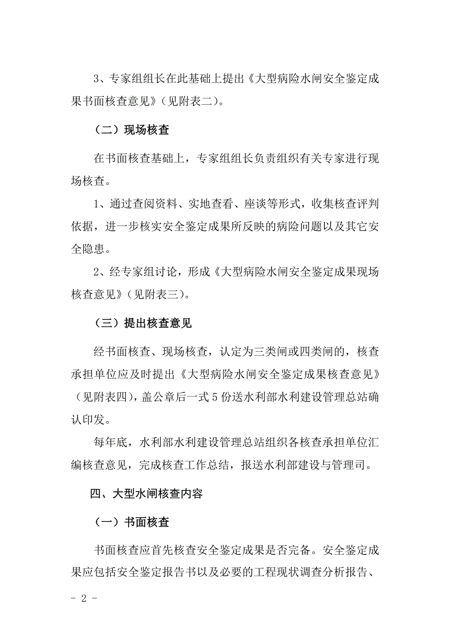 病险水闸安全鉴定成果核查工作细则_第2页